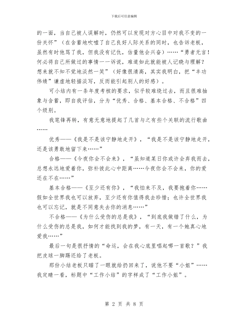 OFFICE生存：年终总结范本与XXX个人专业技术工作总结汇编_第2页
