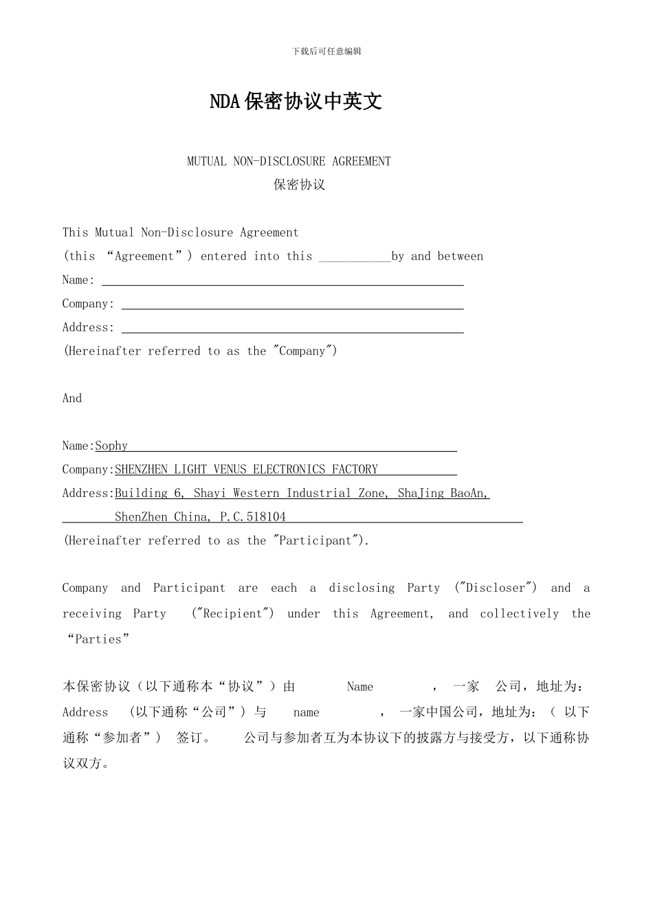 NDA(保密协议中英文)_第1页