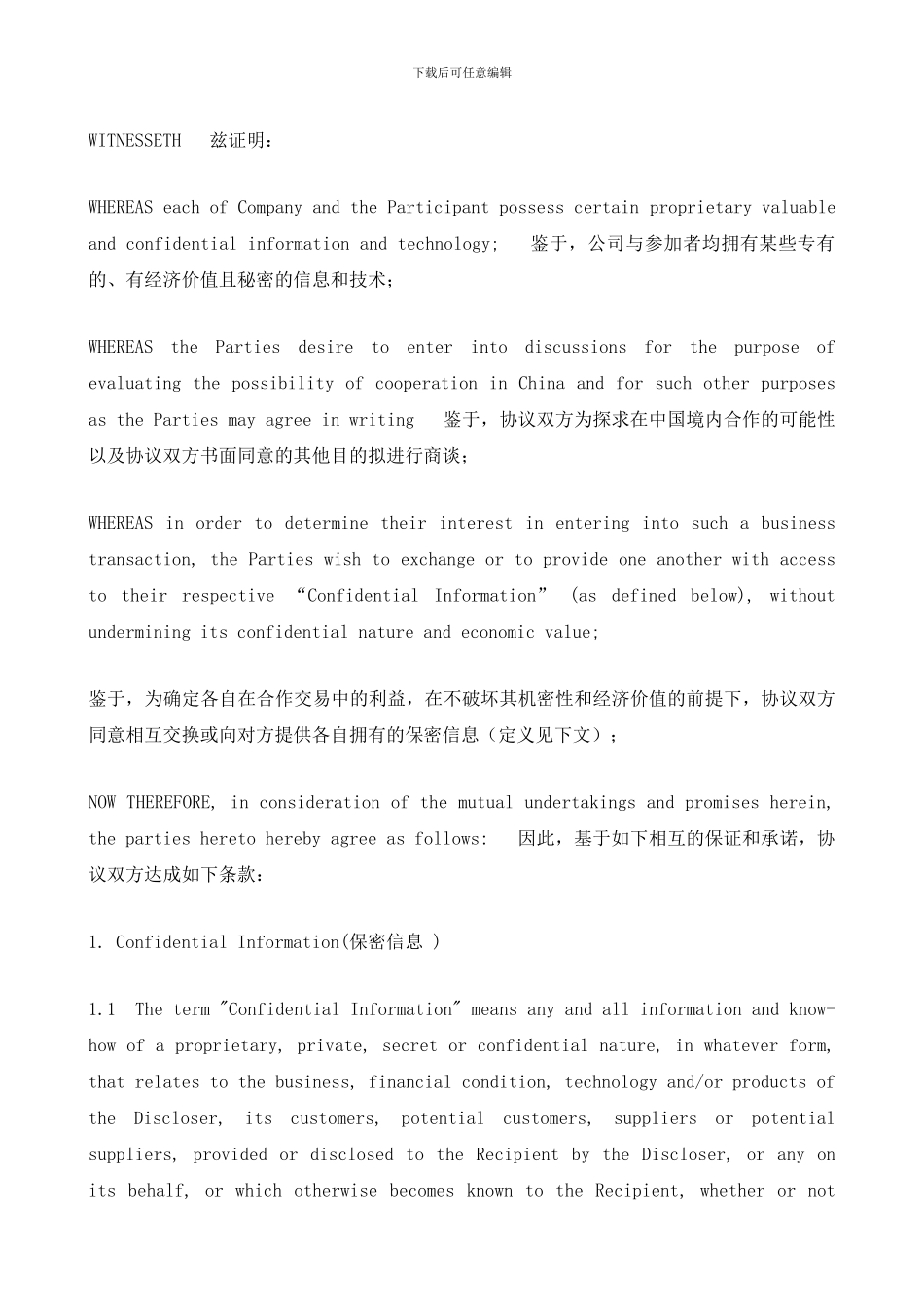 NDA(保密协议中英文)_第2页