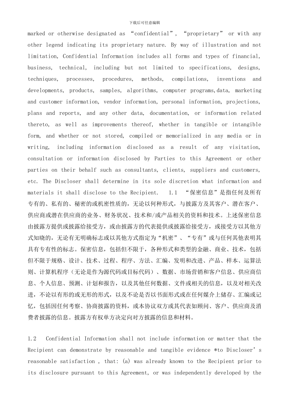 NDA(保密协议中英文)_第3页