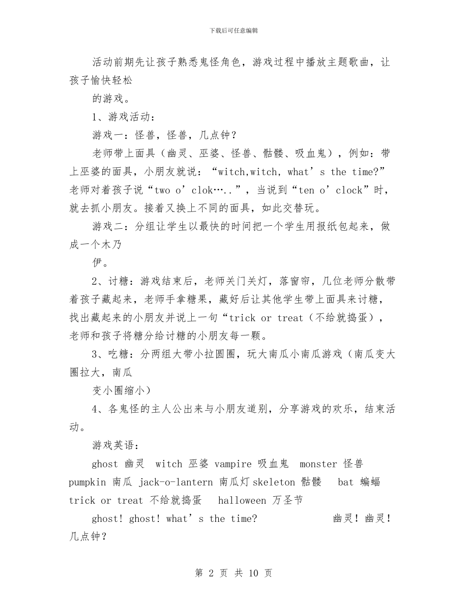 P4万圣节活动方案与QQ群聚会活动方案汇编_第2页
