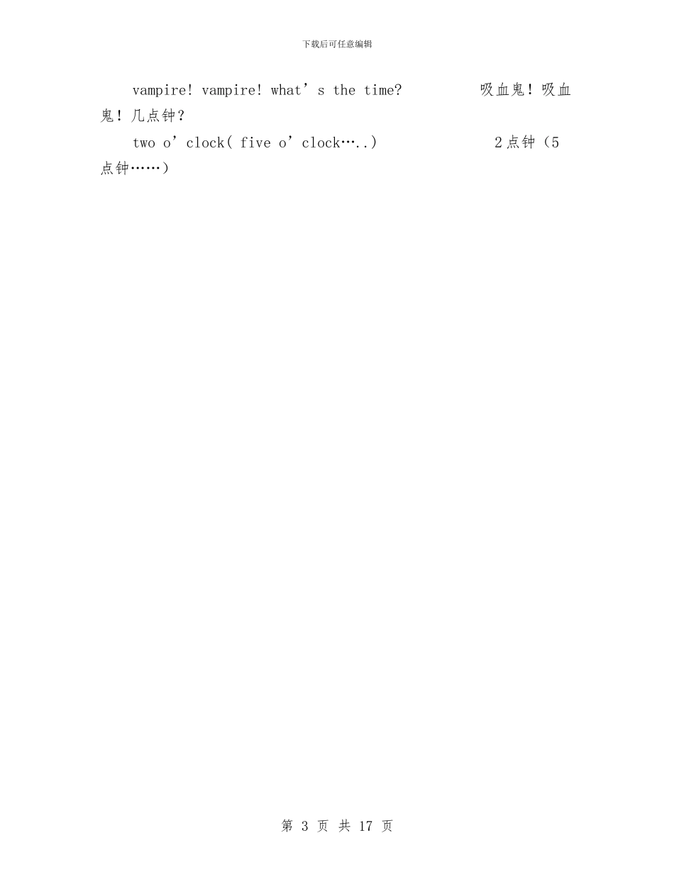 P4万圣节活动方案与PPT解说大赛活动策划书汇编.doc_第3页