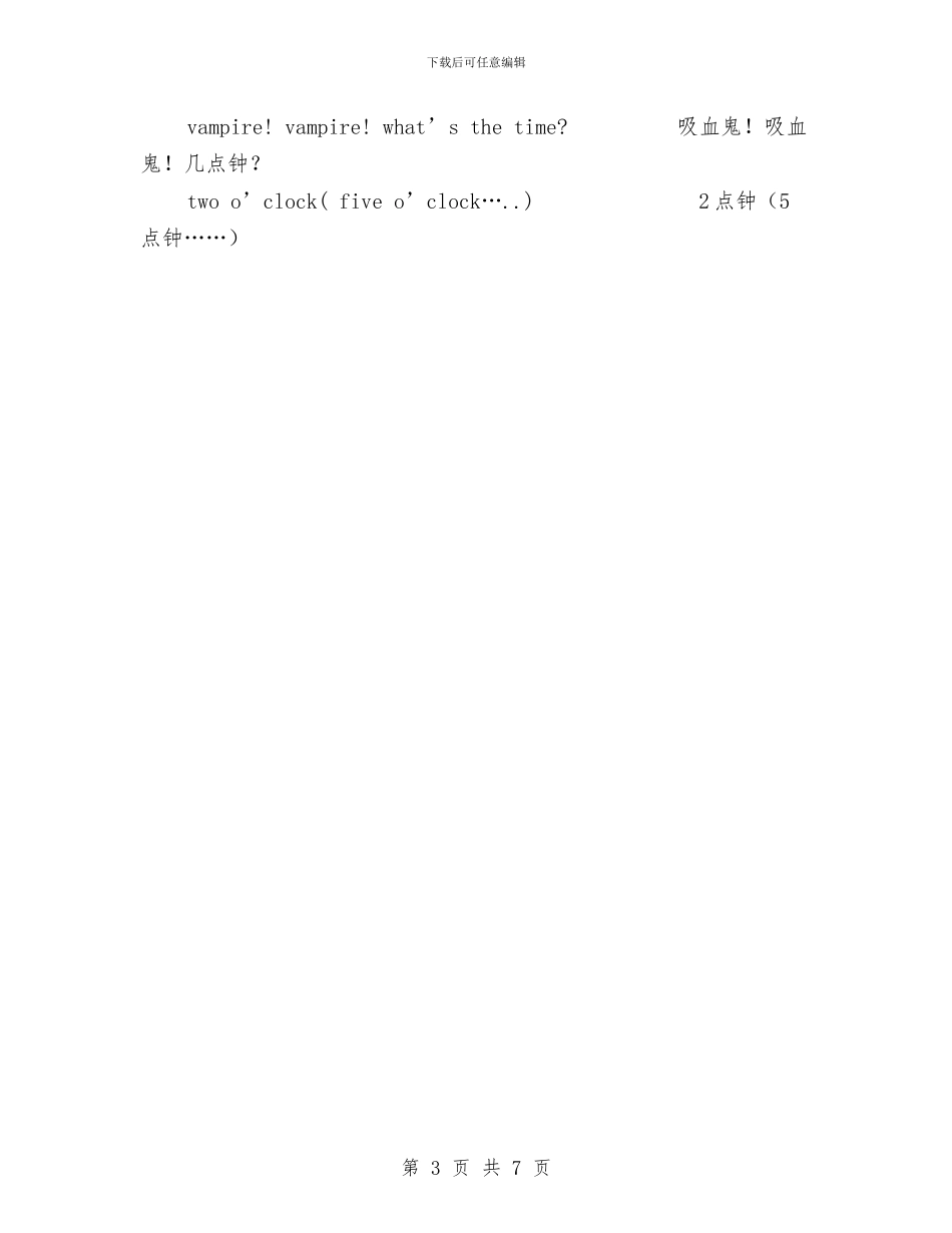 P4万圣节活动方案与ppt演讲稿开场白汇编_第3页