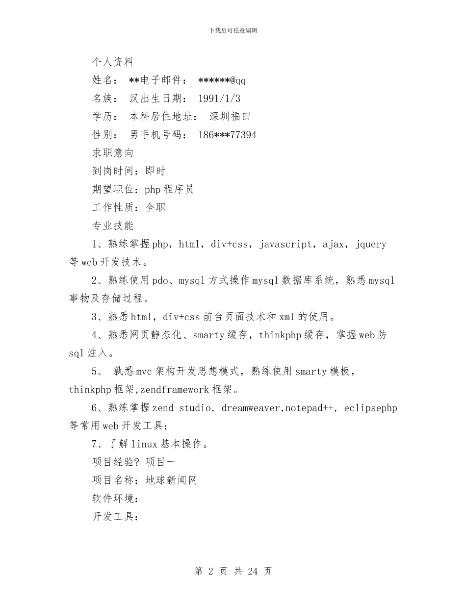 php程序员述职报告与pmc年终工作总结范文汇编_第2页