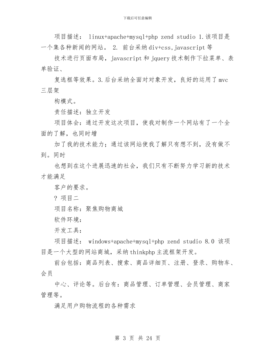 php程序员述职报告与pmc年终工作总结范文汇编_第3页