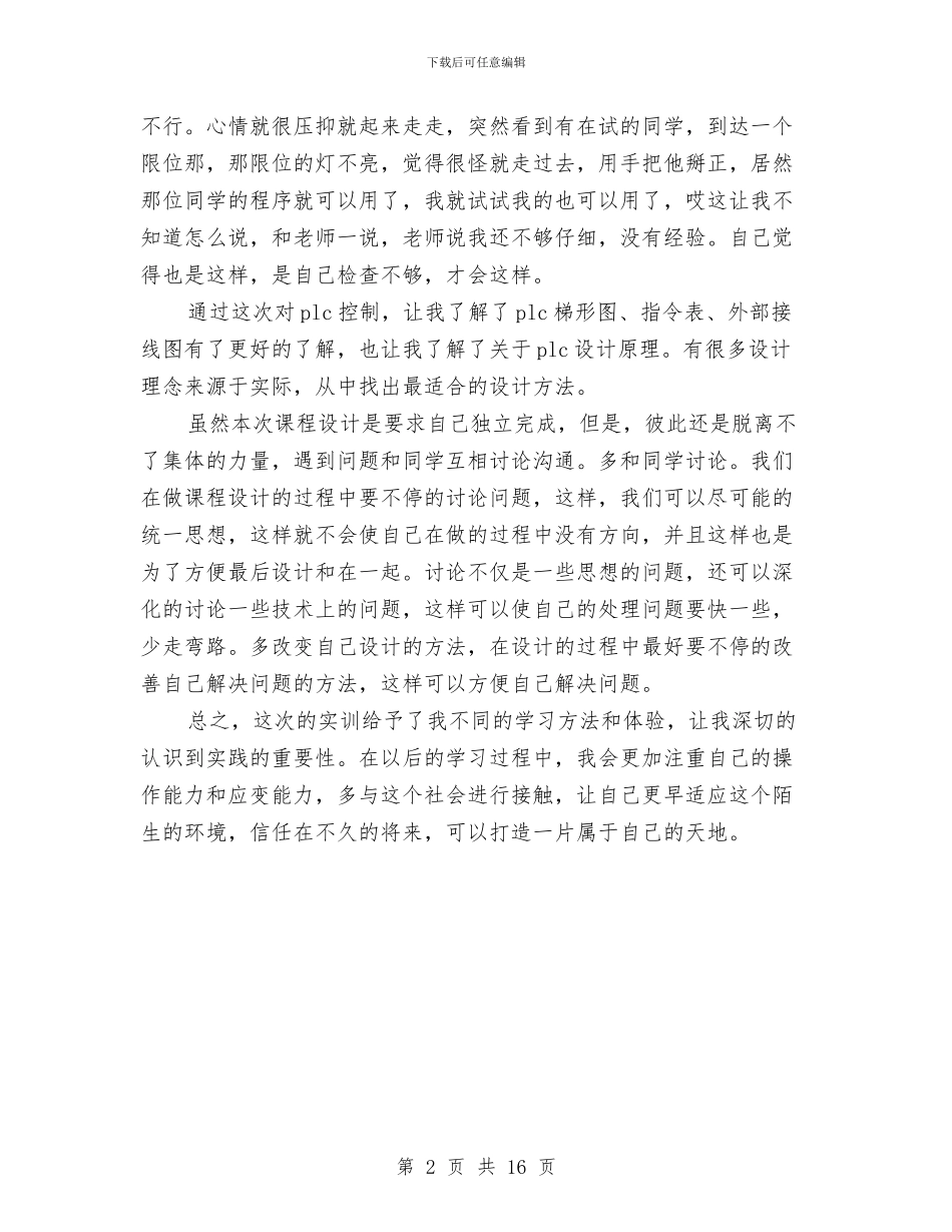 PLC课程实训心得体会与PPT解说大赛活动策划书汇编_第2页