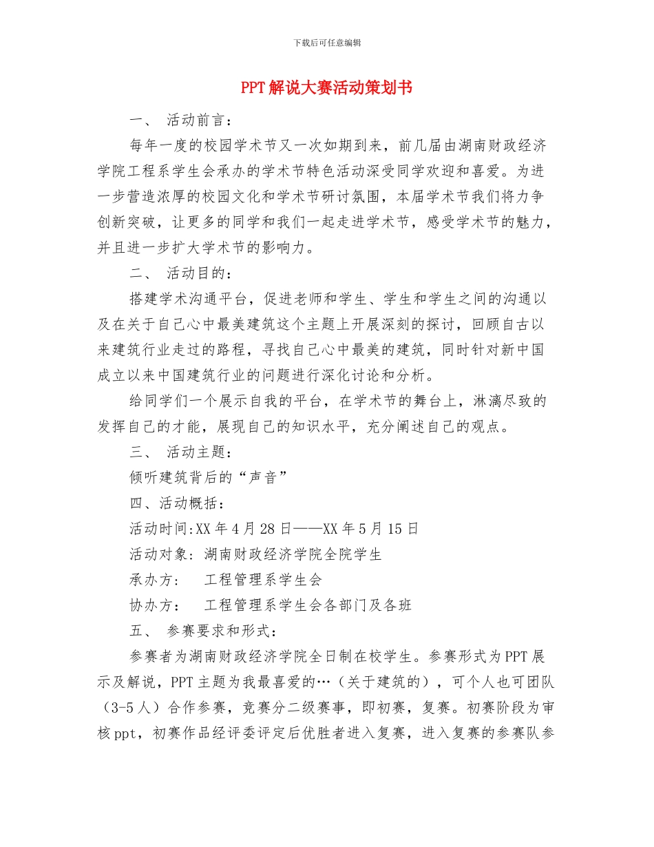 PLC课程实训心得体会与PPT解说大赛活动策划书汇编_第3页