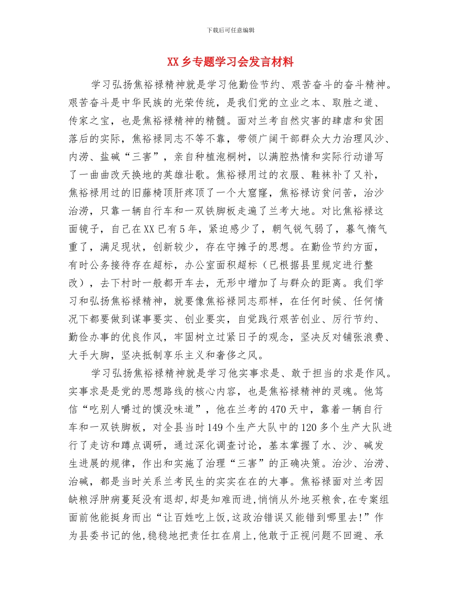 PM10精准管控会领导发言与XX乡专题学习会发言材料汇编_第3页