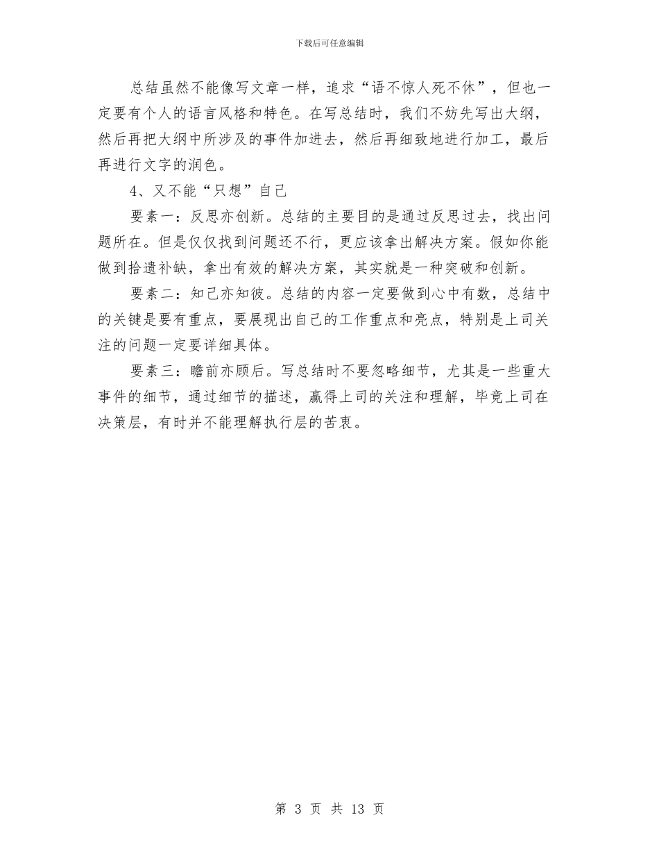 pmc部门年终总结怎样写与pos机销售工作总结汇编_第3页