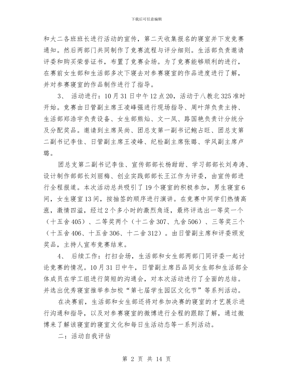PPT创意演讲大赛活动总结与qc组长工作年终总结汇编_第2页
