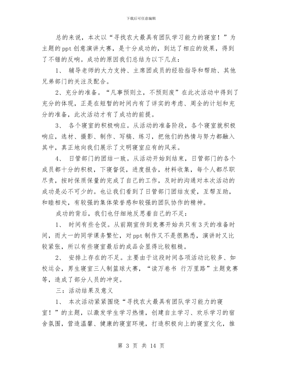 PPT创意演讲大赛活动总结与qc组长工作年终总结汇编_第3页