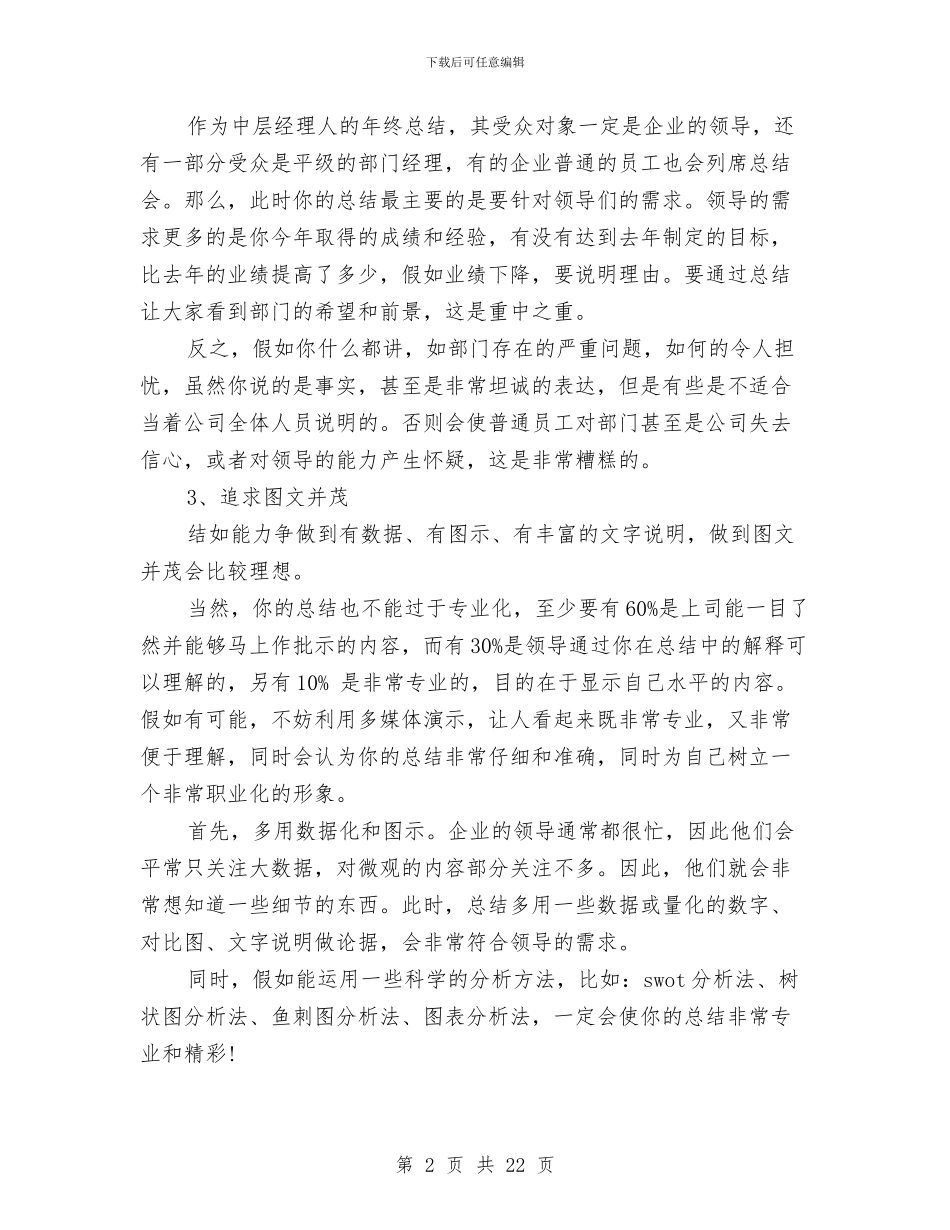 pmc部门年终总结怎样写与ppt个人述职报告汇编_第2页