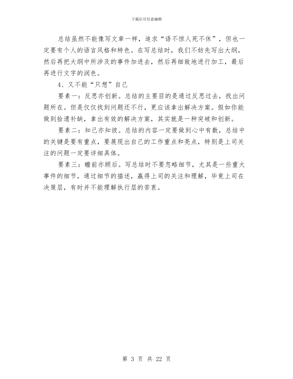 pmc部门年终总结怎样写与ppt个人述职报告汇编_第3页