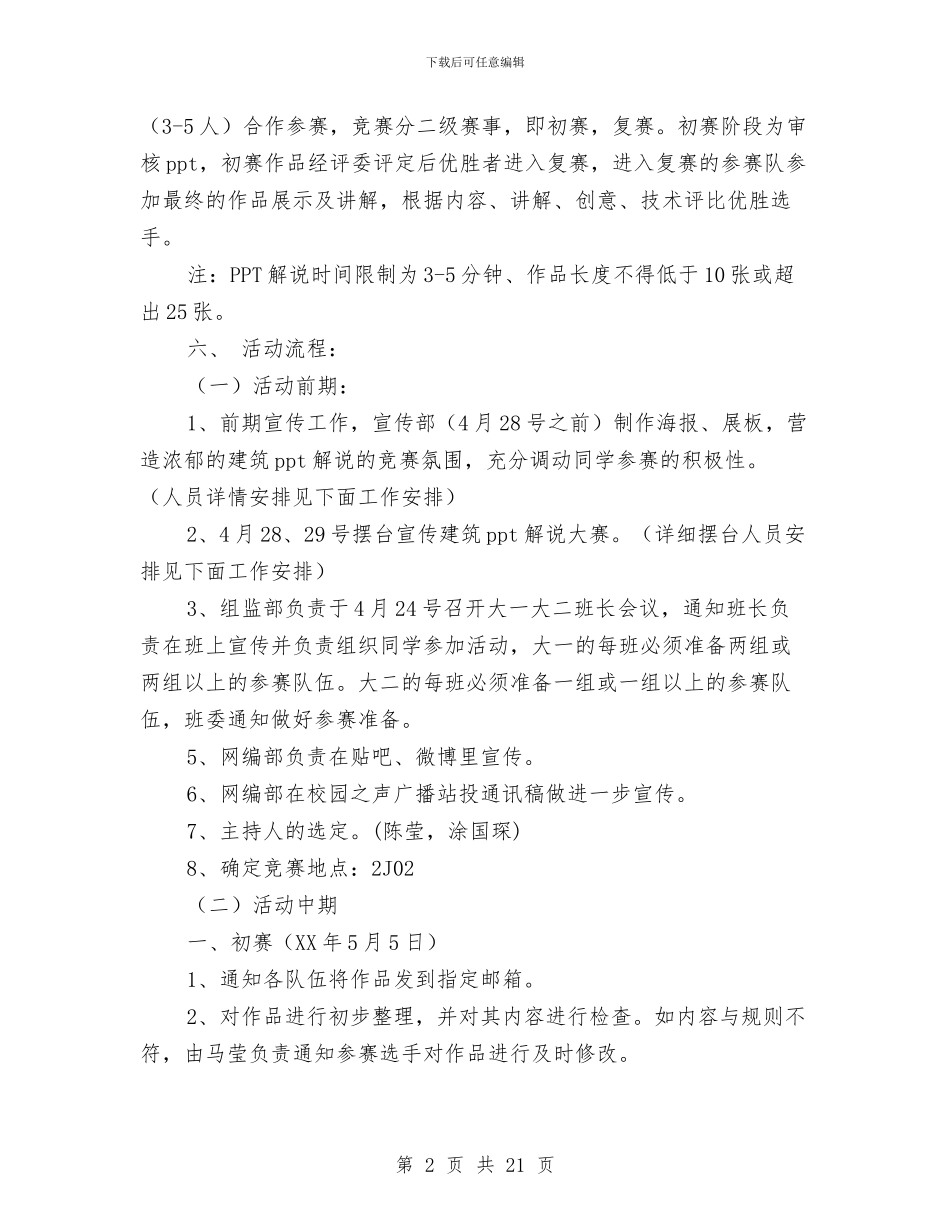 PPT解说大赛活动策划书与QQ群聚会活动方案汇编_第2页