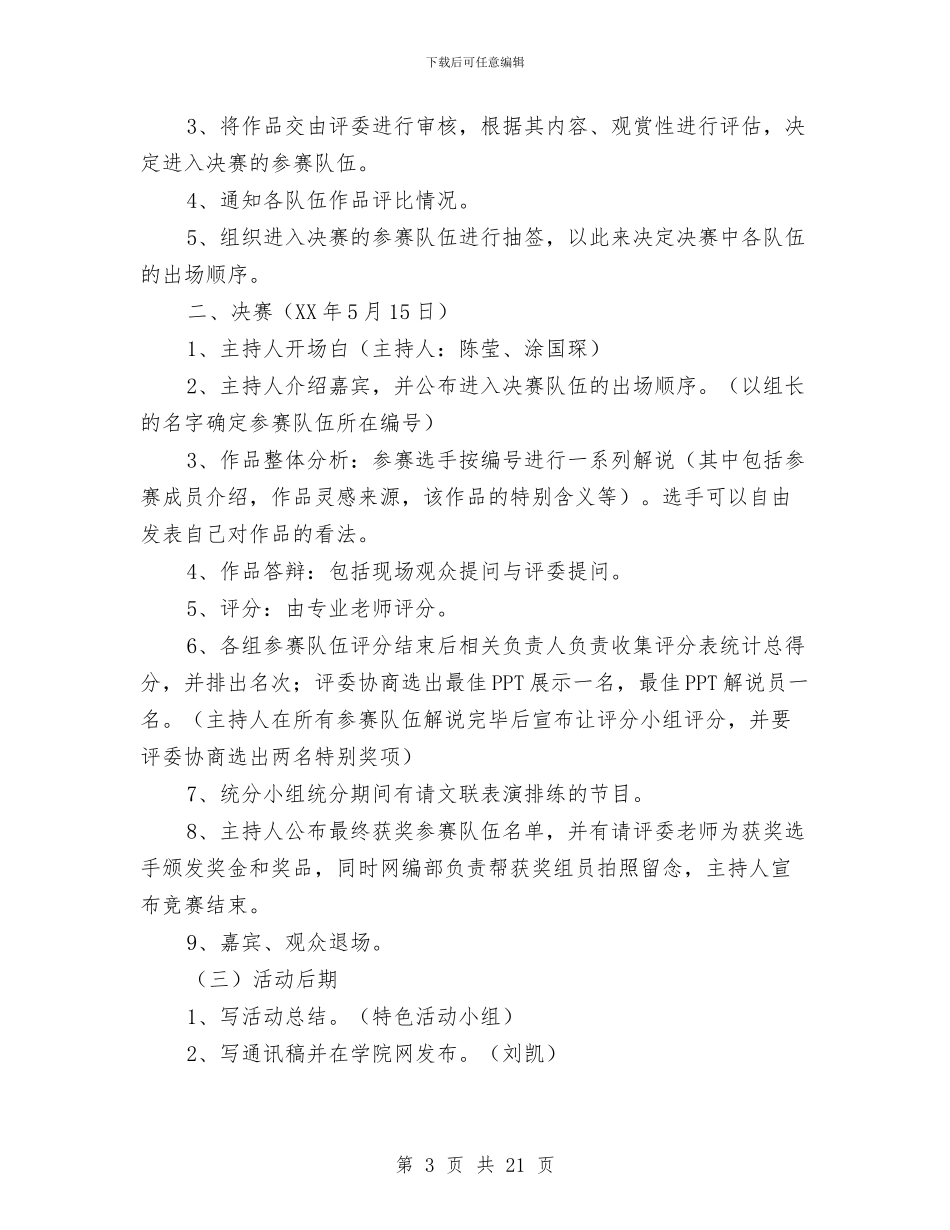PPT解说大赛活动策划书与QQ群聚会活动方案汇编_第3页