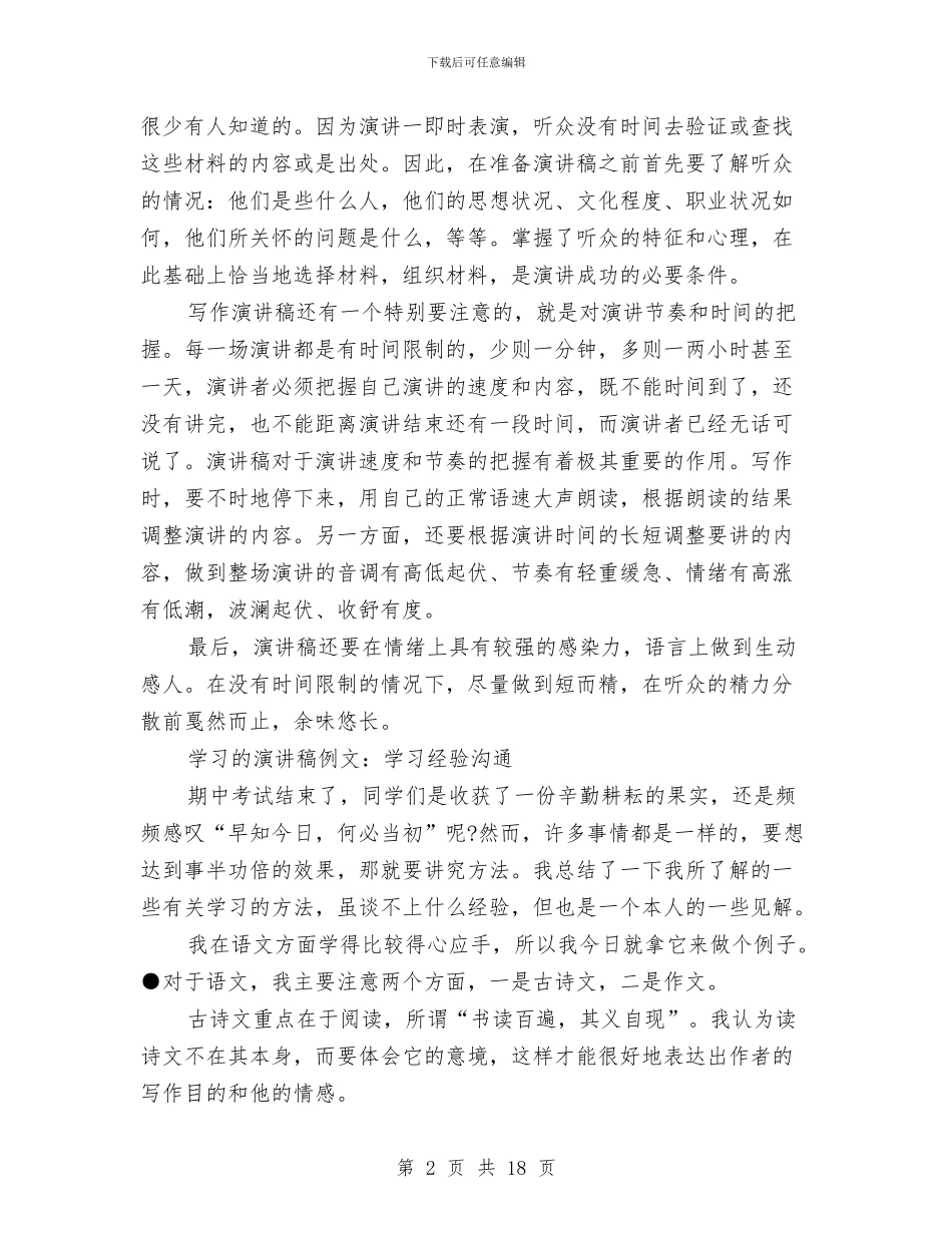 ppt演讲稿开场白与PPT解说大赛活动策划书汇编_第2页