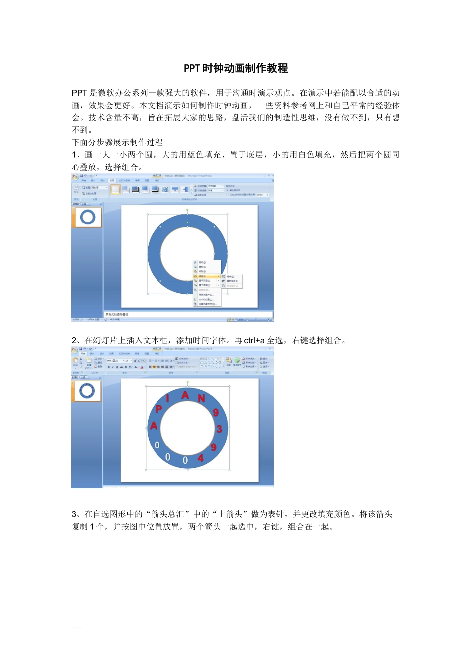 PPT时钟动画制作教程_第1页