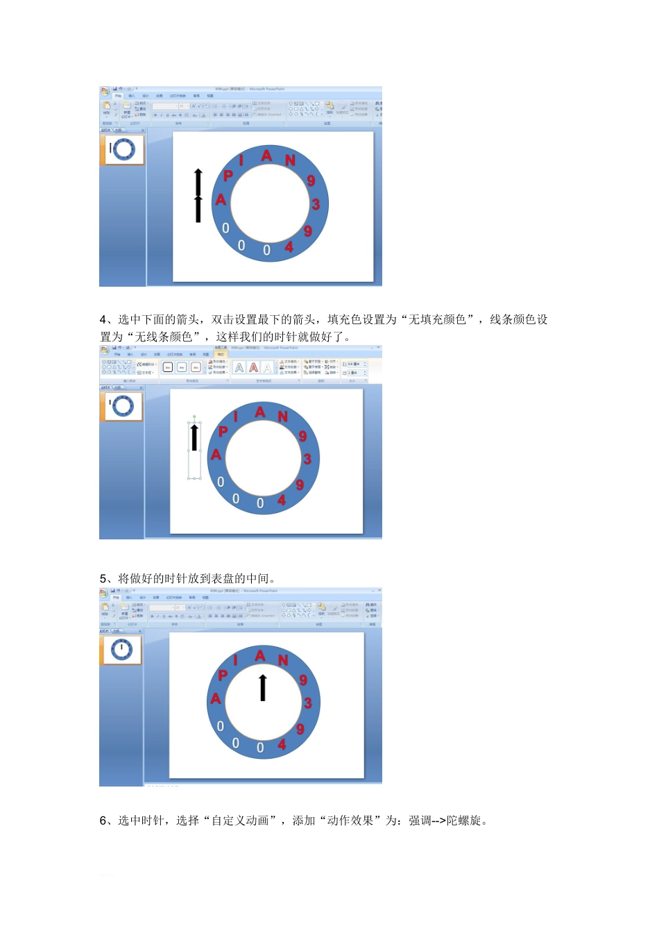 PPT时钟动画制作教程_第2页