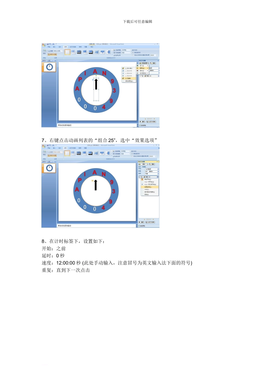 PPT时钟动画制作教程_第3页
