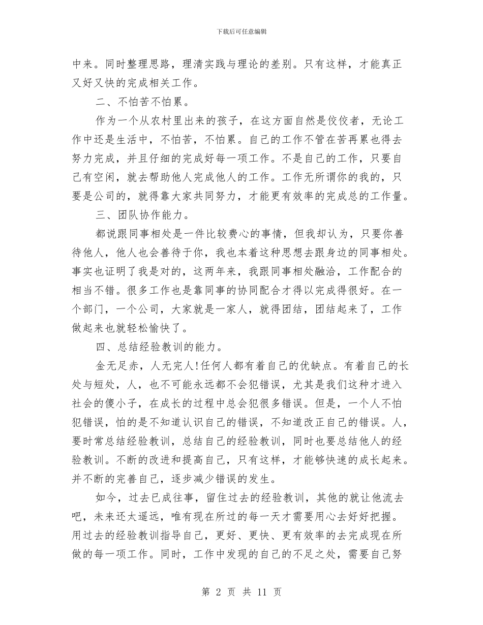 qc组长工作年终总结与sap财务年终工作总结汇编_第2页