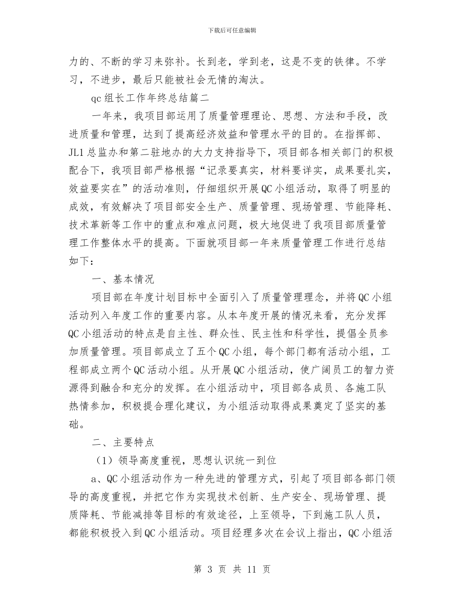 qc组长工作年终总结与sap财务年终工作总结汇编_第3页