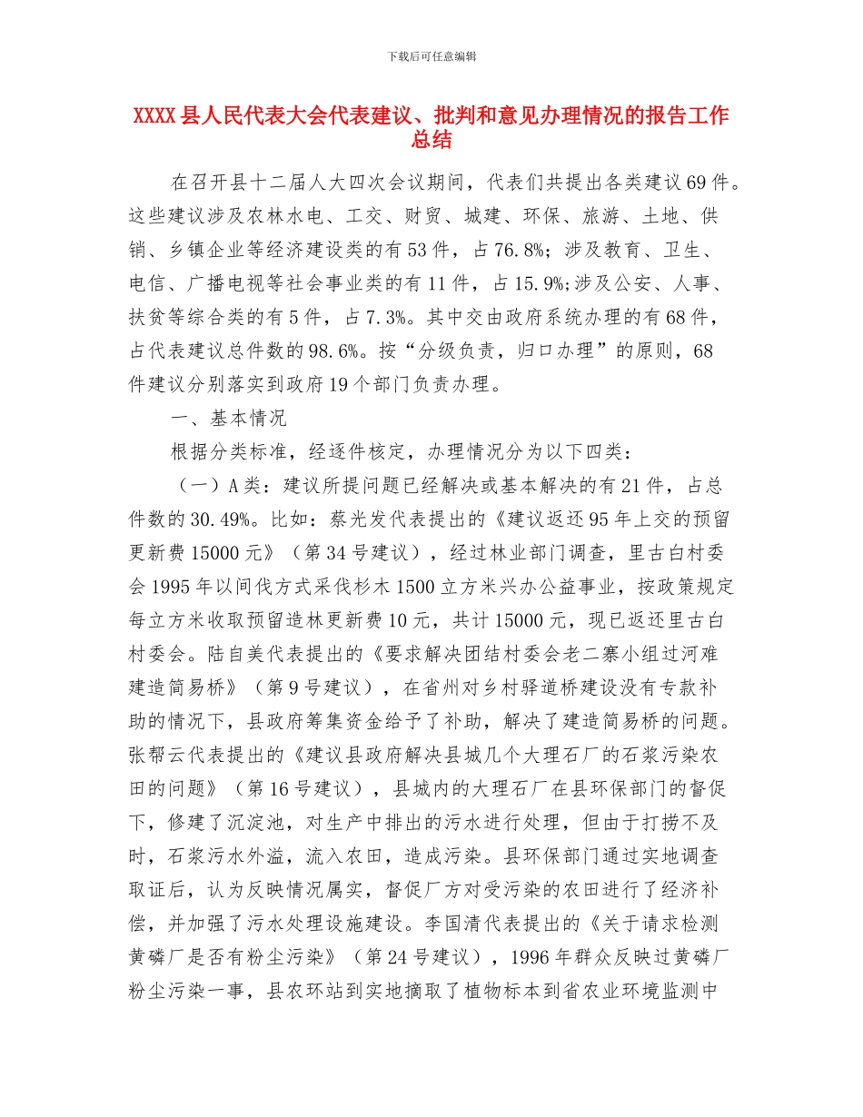 QHSE安全心得体会与XXXX县人民代表大会代表建议、批评和意见办理情况的报告工作总结汇编_第3页