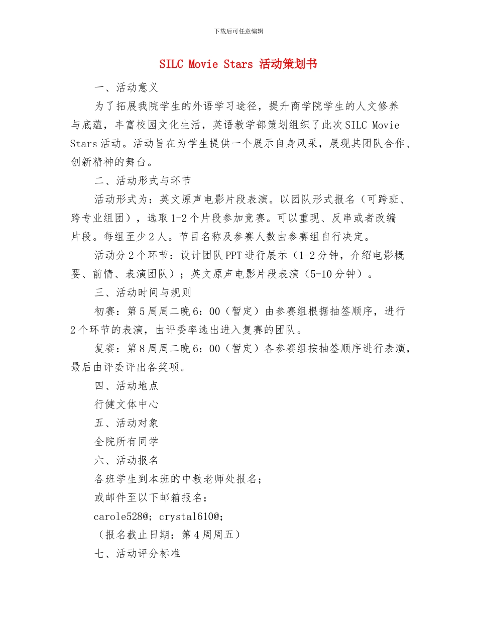 QQ群营销计划推广方案与SILC_第3页