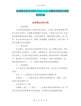 QQ群聚会活动方案与Sing