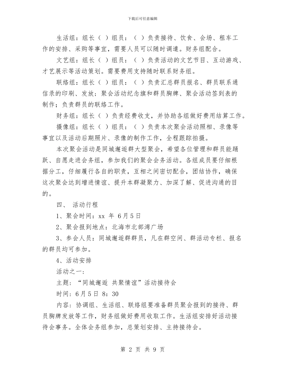 QQ群聚会活动方案与SILC_第2页