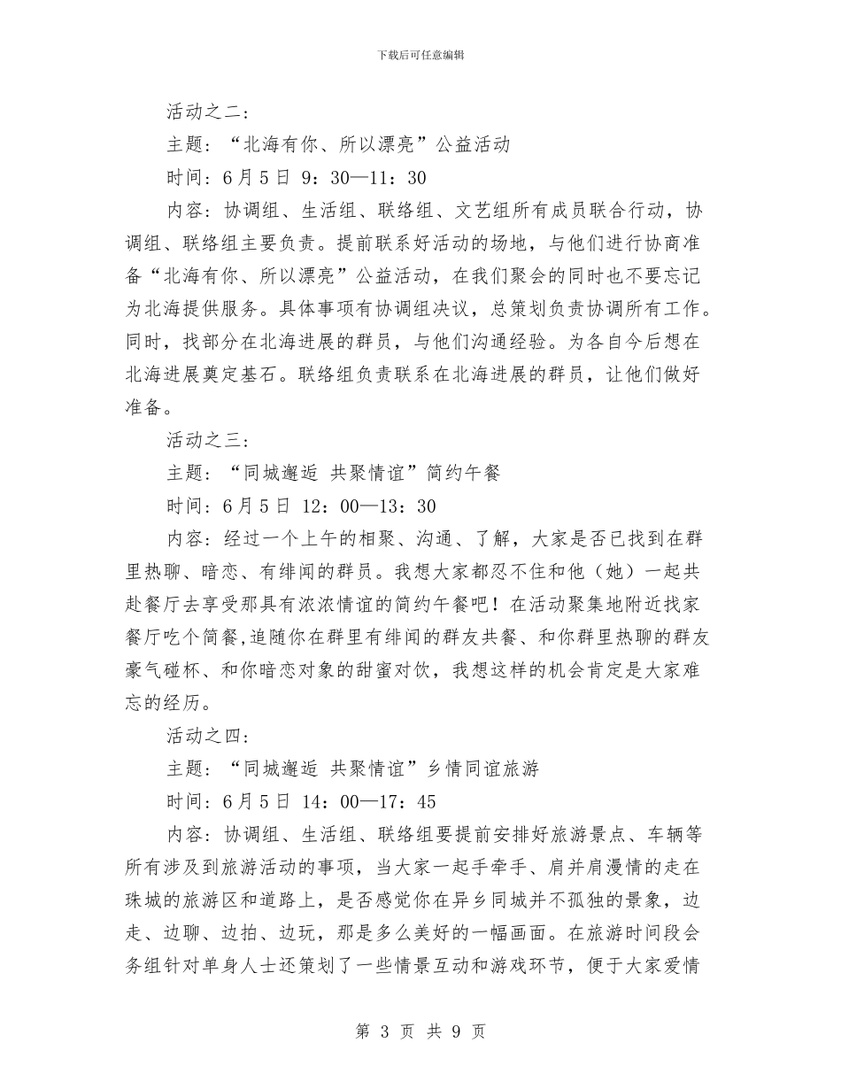 QQ群聚会活动方案与SILC_第3页