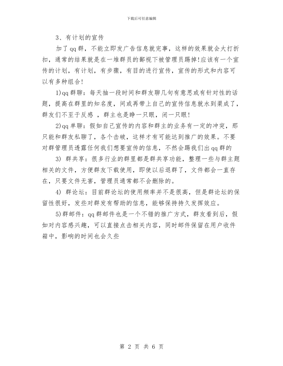 QQ群营销计划推广方案与Sing_第2页