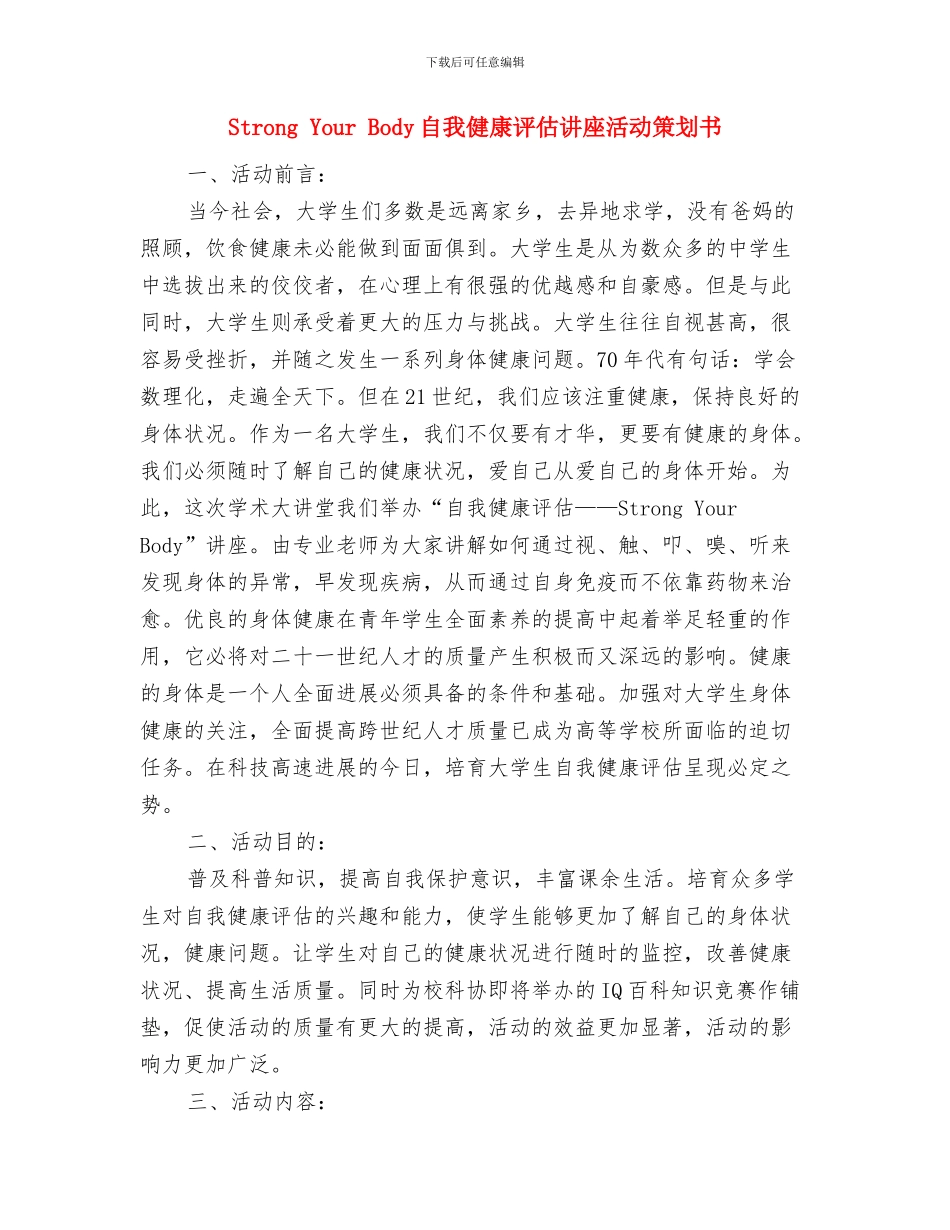 QQ群营销计划推广方案与Strong_第3页