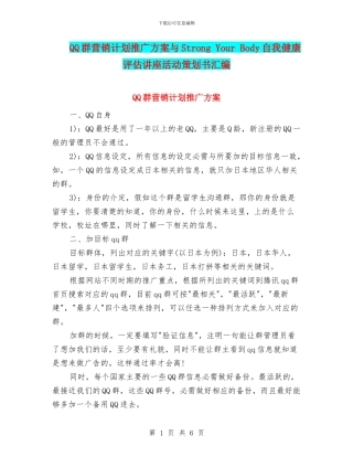 QQ群营销计划推广方案与Strong