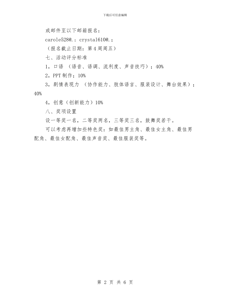 SILC-Movie-Stars-活动策划书与Sing-song-词霸歌词挑战大赛策划书汇编_第2页