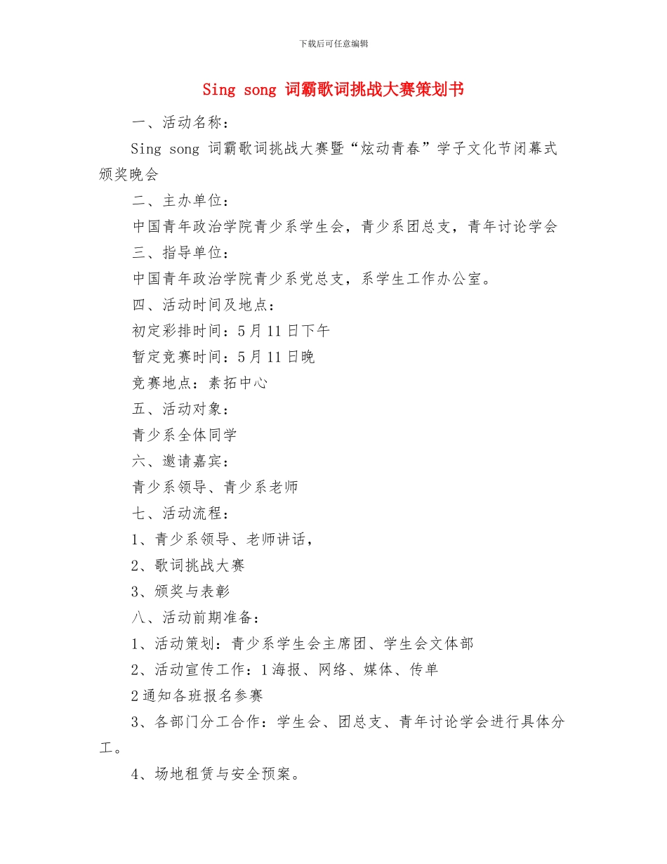 SILC-Movie-Stars-活动策划书与Sing-song-词霸歌词挑战大赛策划书汇编_第3页