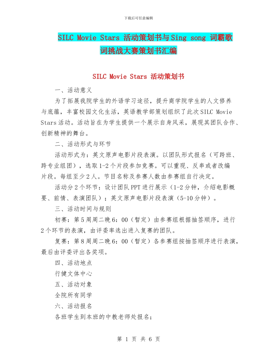 SILC-Movie-Stars-活动策划书与Sing-song-词霸歌词挑战大赛策划书汇编.doc_第1页
