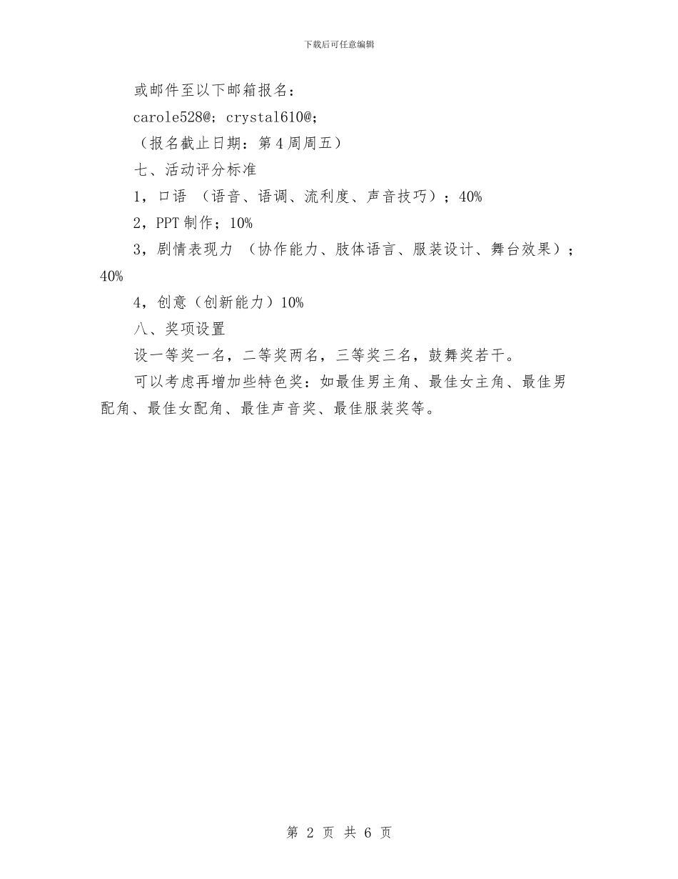 SILC-Movie-Stars-活动策划书与Sing-song-词霸歌词挑战大赛策划书汇编.doc_第2页