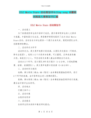 SILC-Movie-Stars-活动策划书与Sing-song-词霸歌词挑战大赛策划书汇编.doc