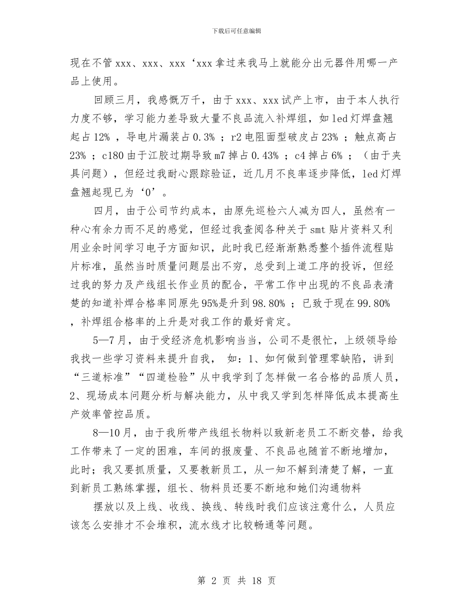 smt试用期工作总结与T恤涂鸦大赛活动总结汇编_第2页