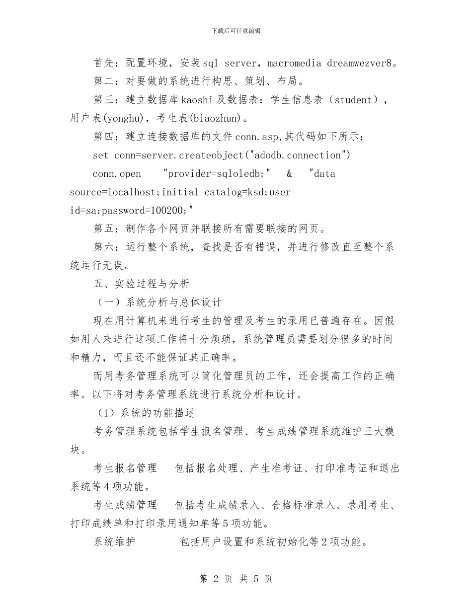 SQL数据库制作考务管理系统实验报告与ted演讲稿：如何在6个月内学会任何一种外语汇编_第2页