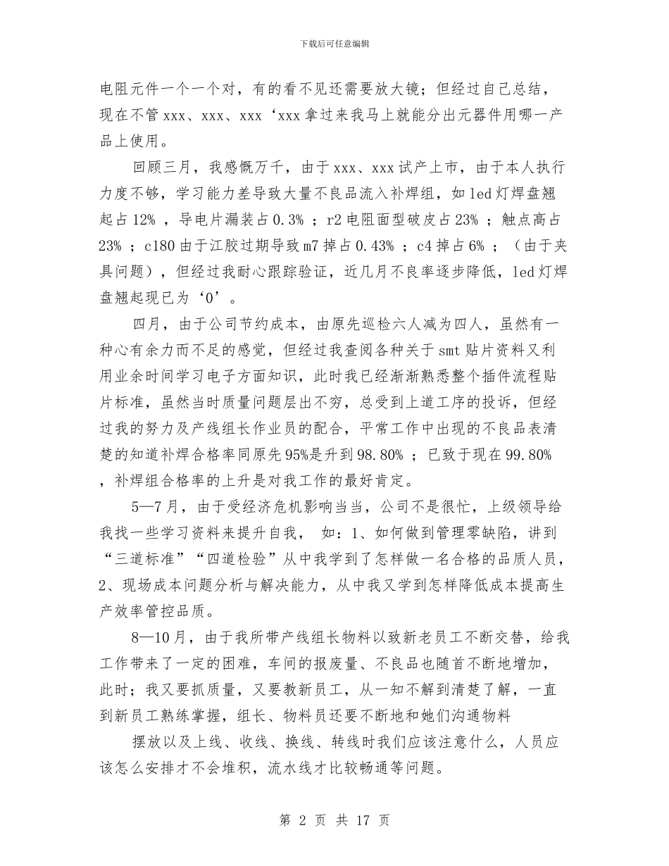 smt试用期工作总结与UI设计师个人上半年工作总结汇编_第2页