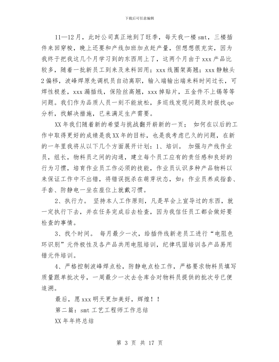 smt试用期工作总结与UI设计师个人上半年工作总结汇编_第3页