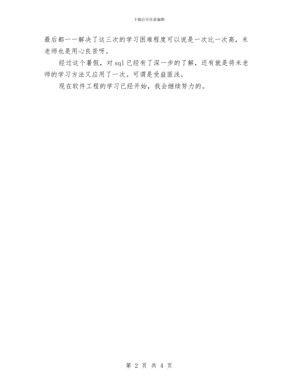 SQL语言学习工作总结范文与UI设计师个人上半年工作总结汇编_第2页