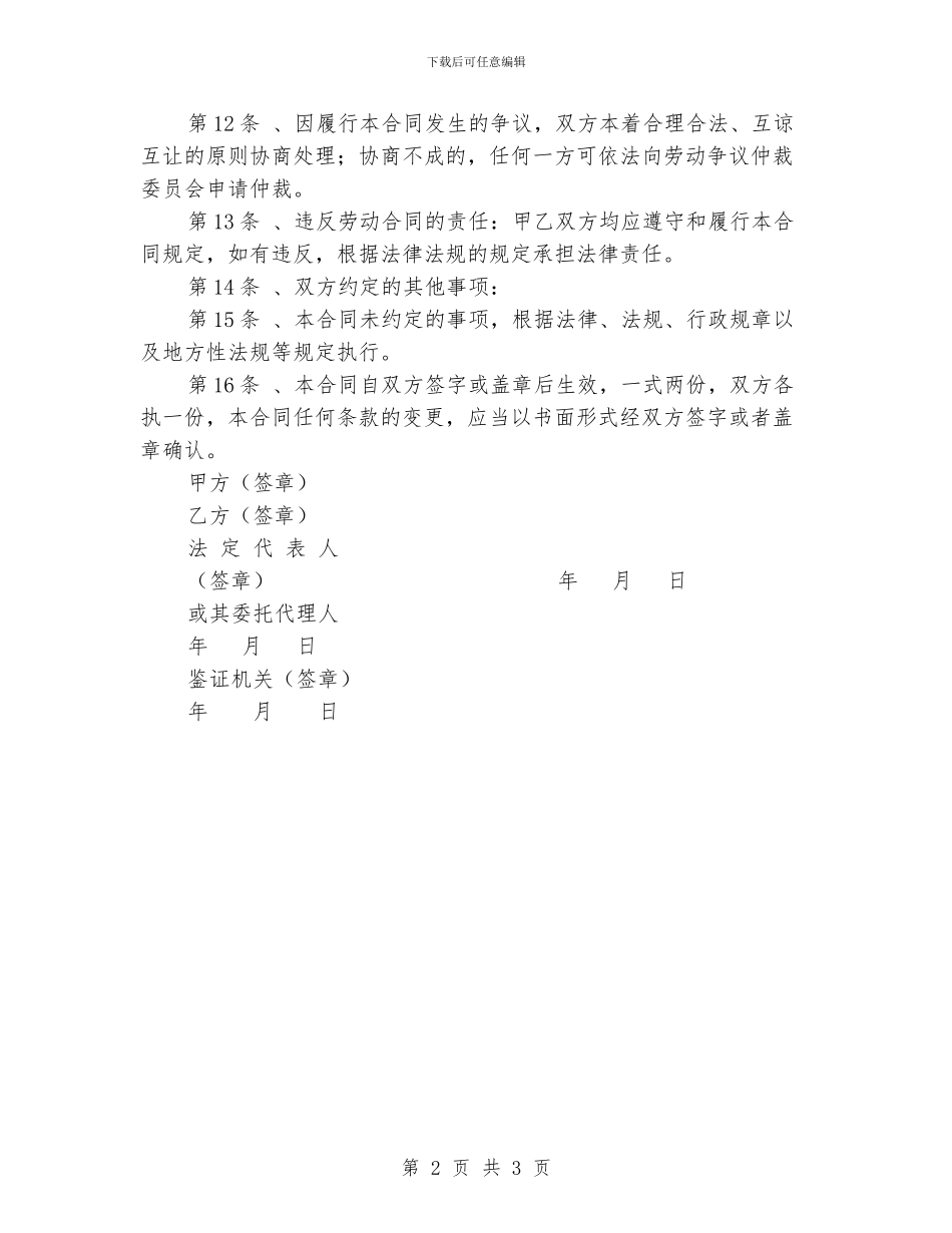 SYB小额贷款劳动合同_第2页