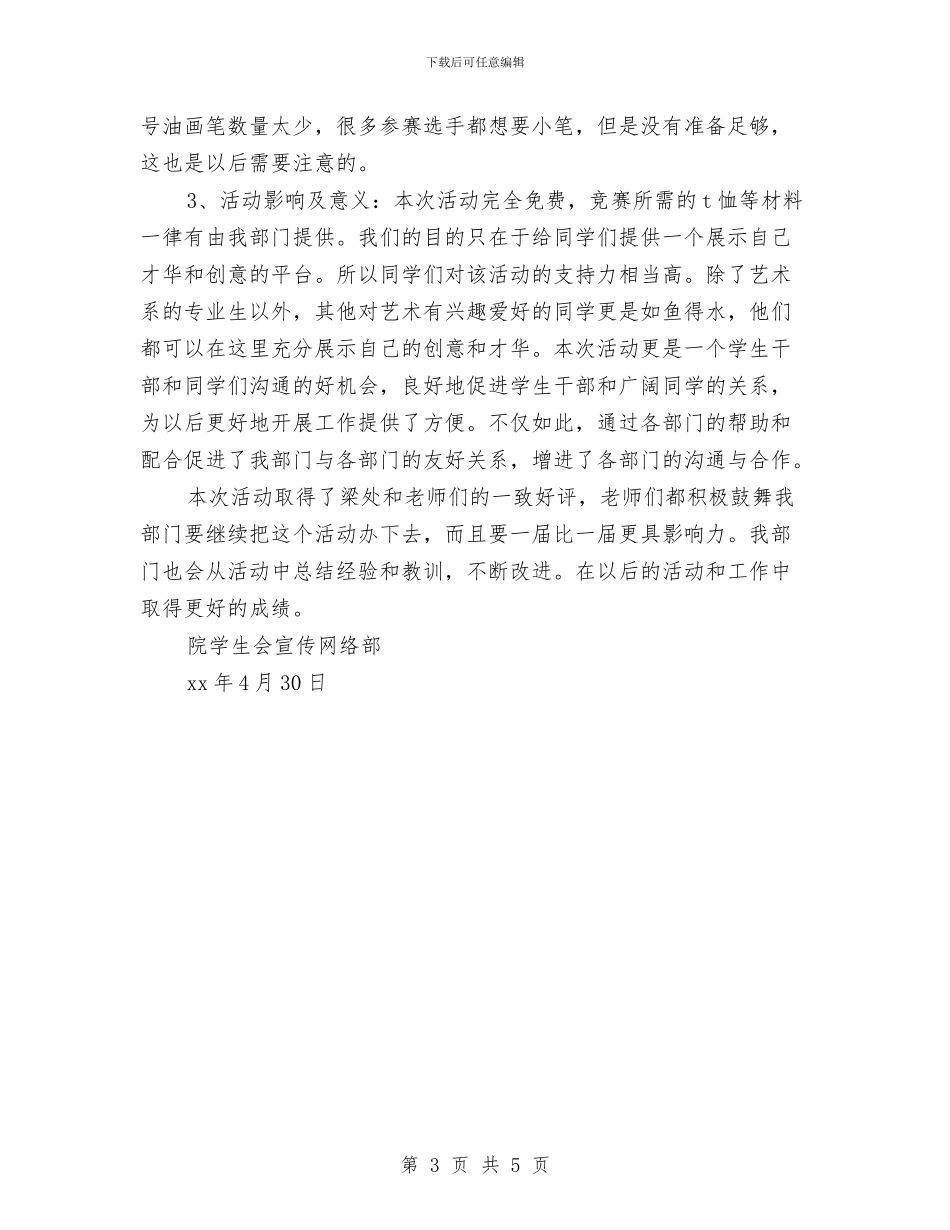 T恤涂鸦大赛活动总结与UI设计师个人上半年工作总结汇编_第3页