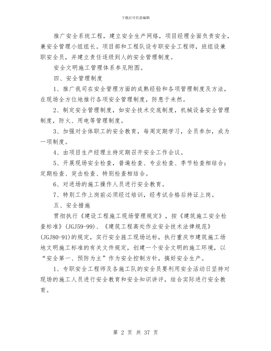 T梁架设安全方案与xxx公司险化学品事故应急救援预案汇编_第2页
