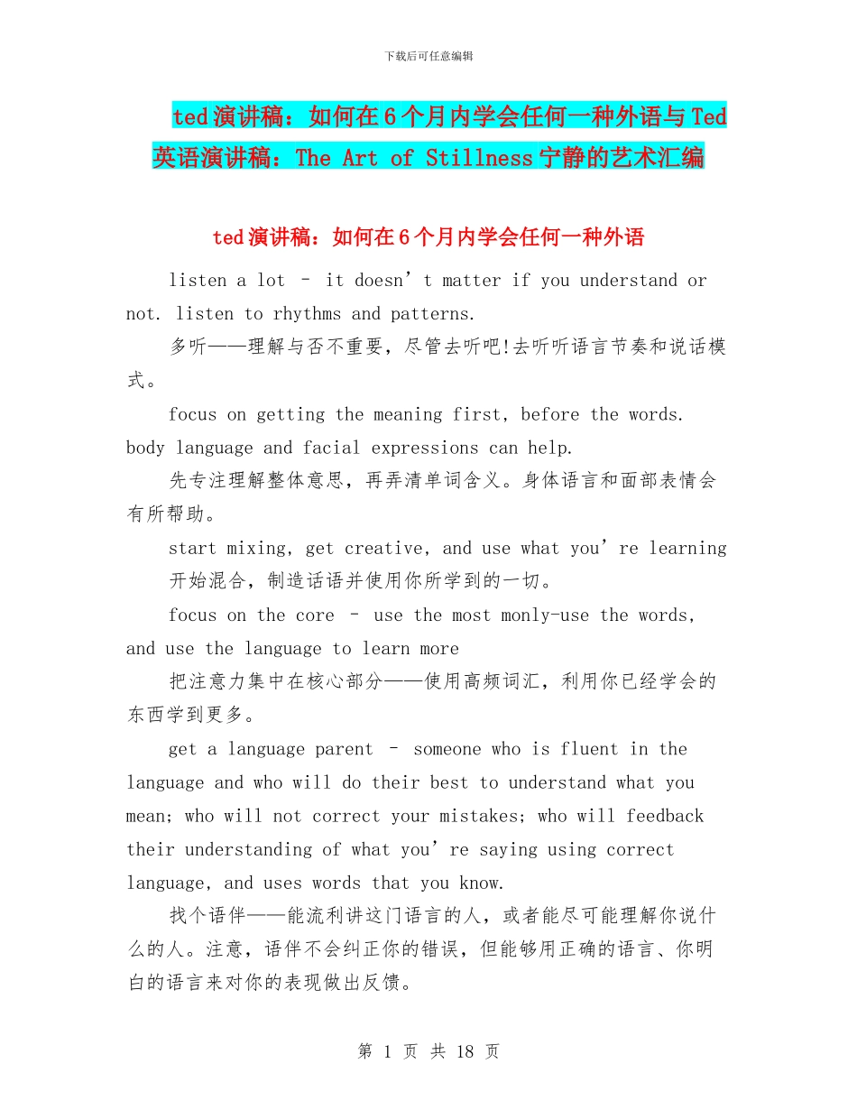 ted演讲稿：如何在6个月内学会任何一种外语与Ted英语演讲稿：The_第1页