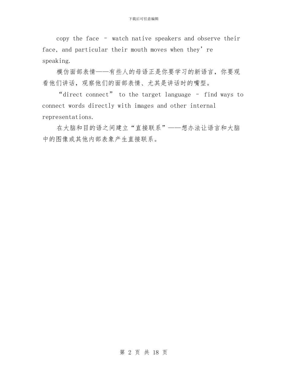 ted演讲稿：如何在6个月内学会任何一种外语与Ted英语演讲稿：The_第2页