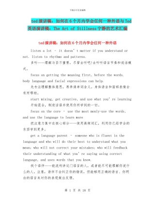 ted演讲稿：如何在6个月内学会任何一种外语与Ted英语演讲稿：The