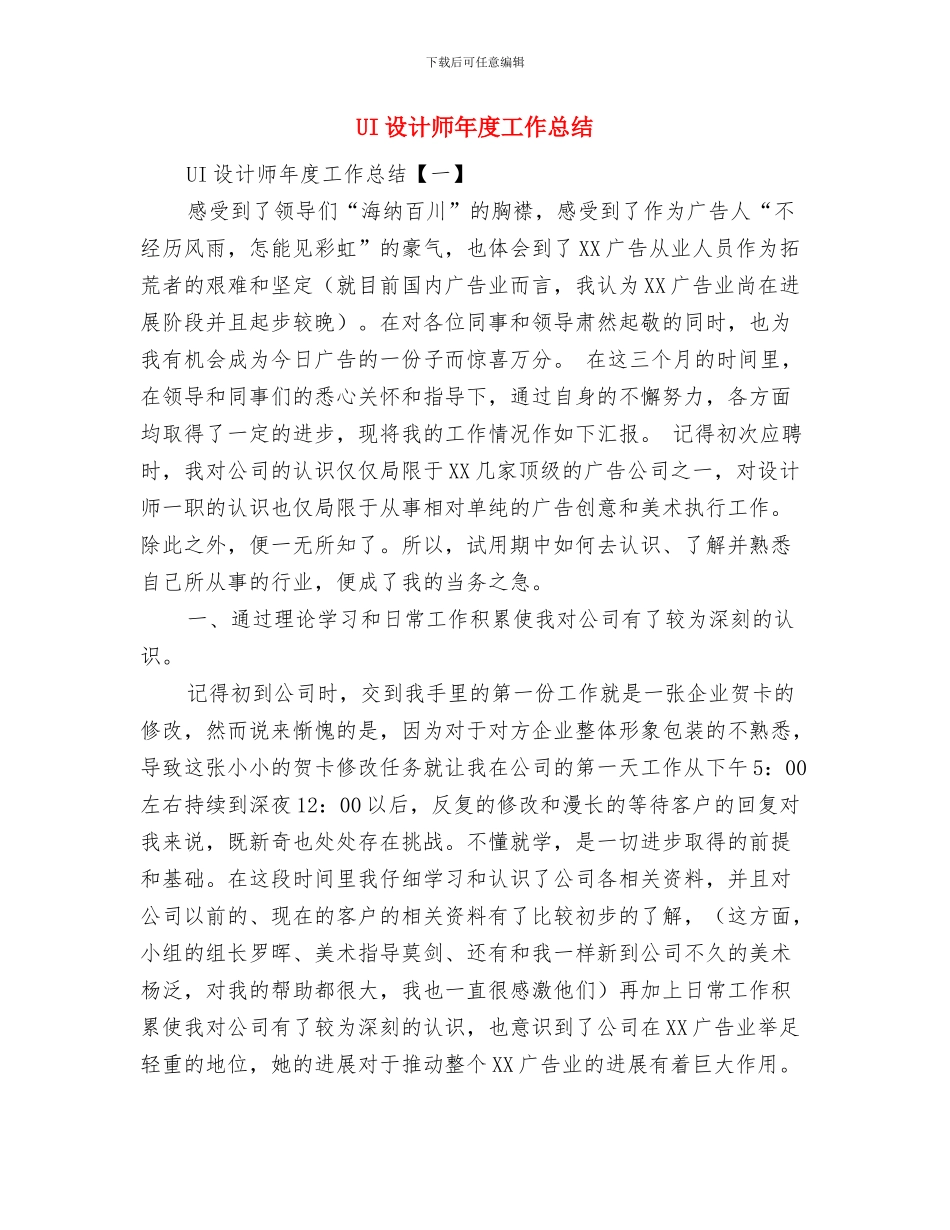 UI设计师个人年终工作总结2024与UI设计师年度工作总结汇编_第3页